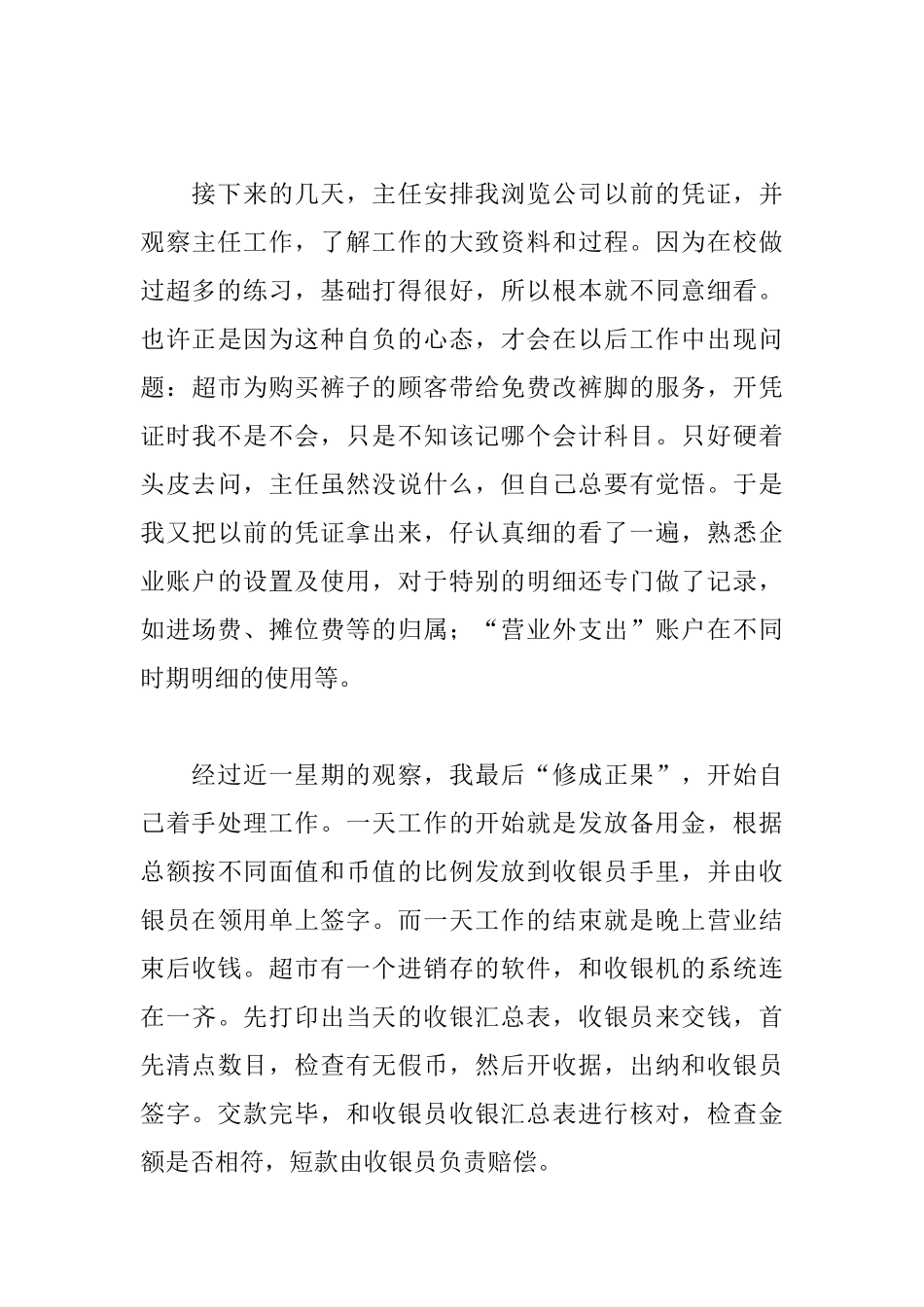 出纳见习报告2000字三篇_第3页