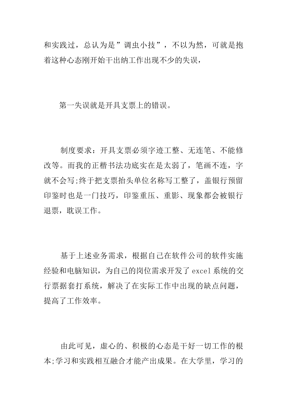 出纳试用期工作总结三篇_第2页