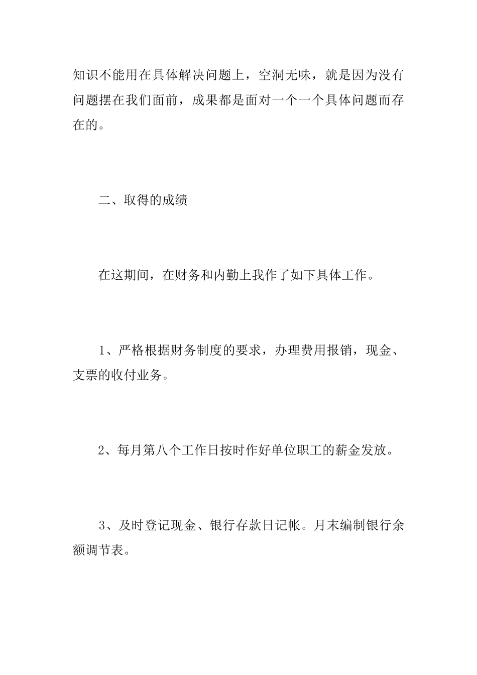 出纳试用期工作总结三篇_第3页