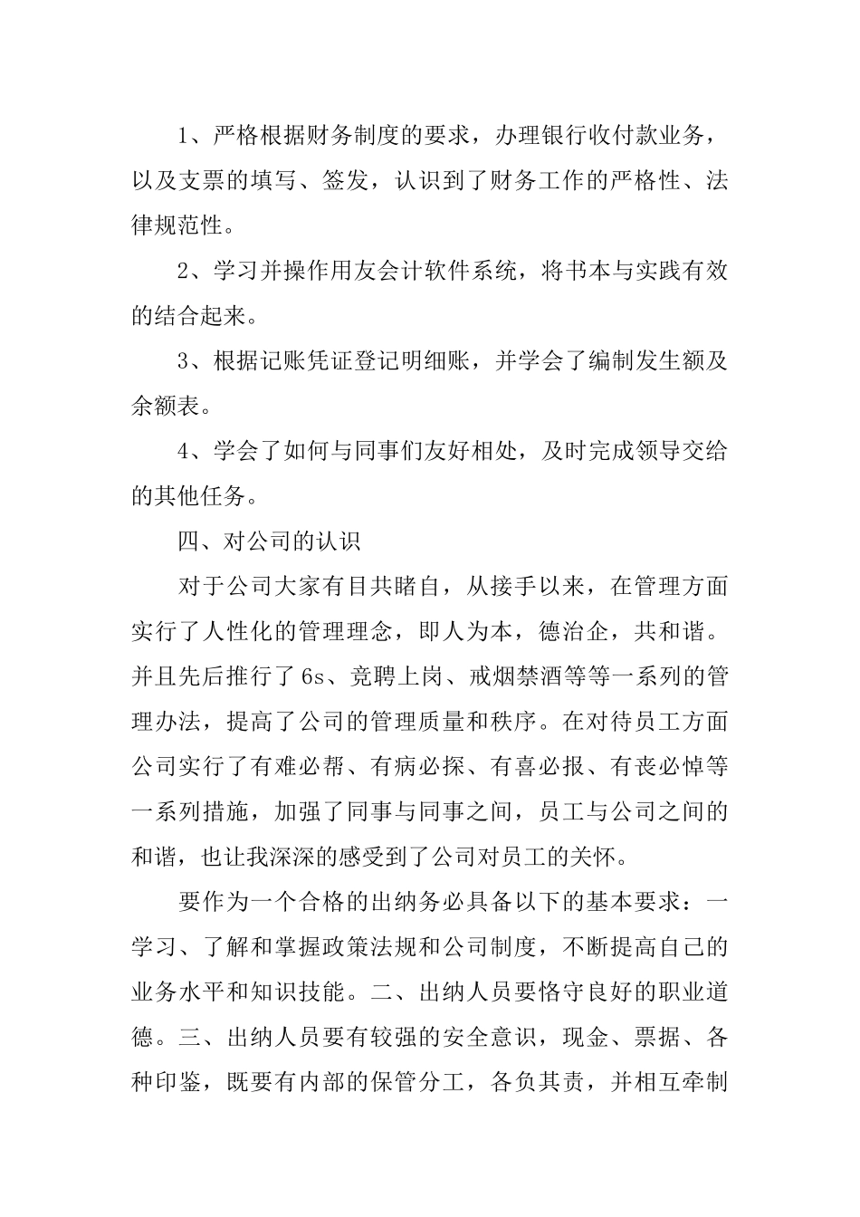 出纳试用期转正总结报告_第2页