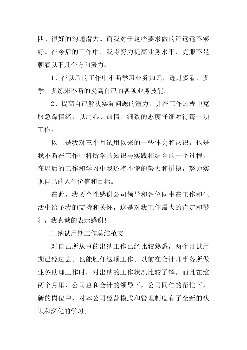 出纳试用期转正总结报告_第3页