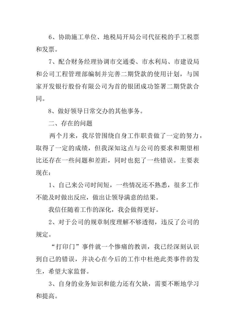 出纳转正个人总结_第2页