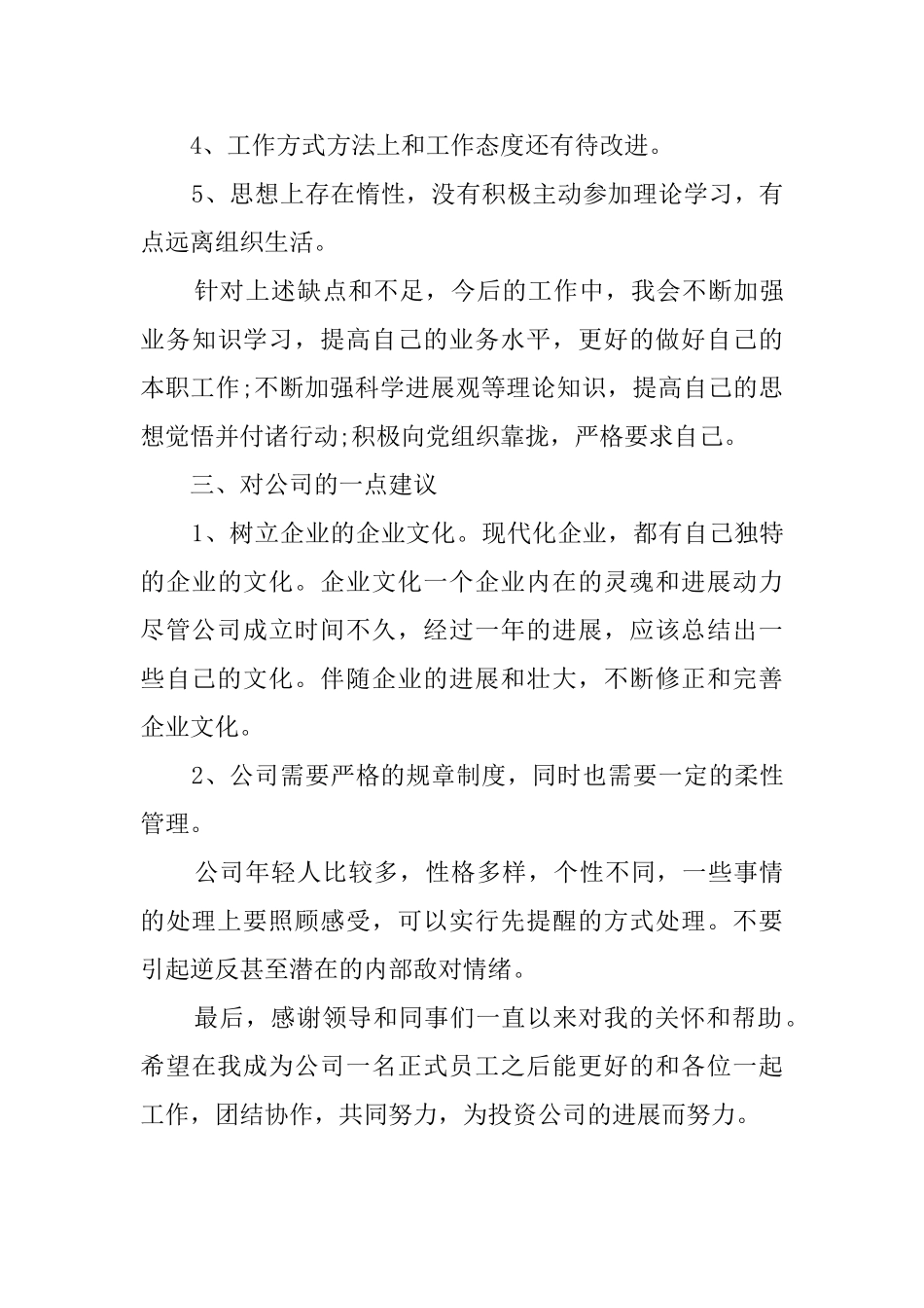 出纳转正个人总结_第3页