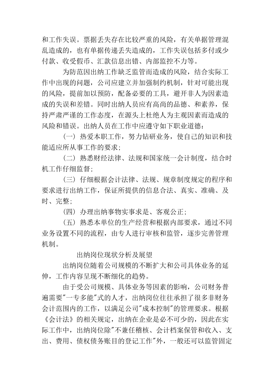 出纳防控措施_第2页