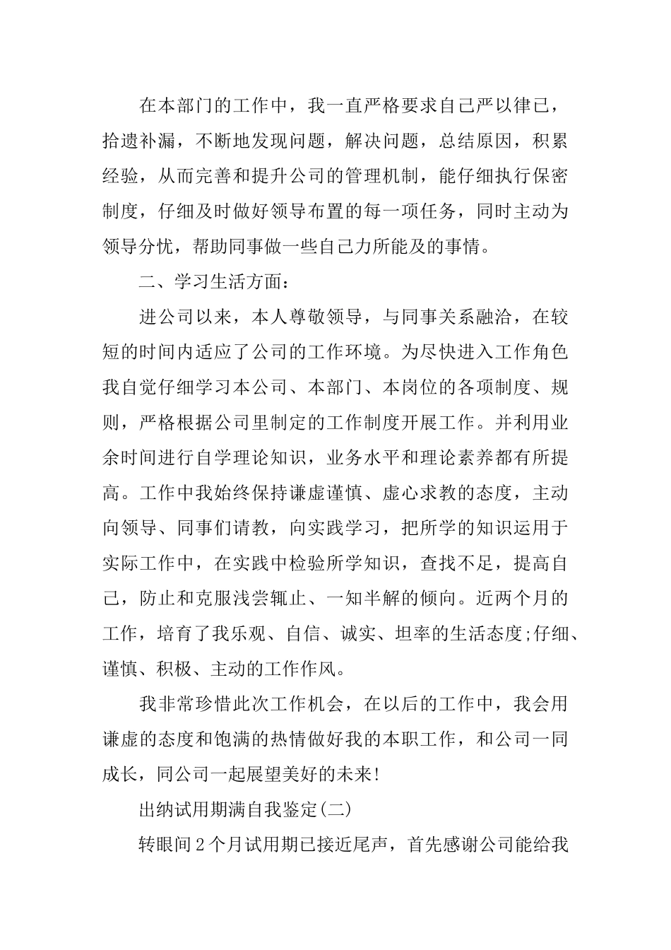 出纳试用期满的自我鉴定_第2页