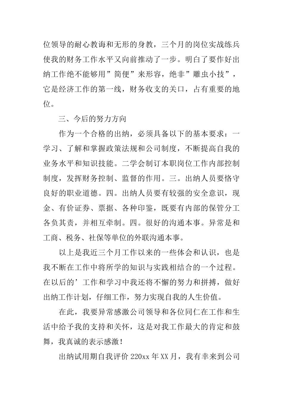 出纳试用期自我评价_第3页