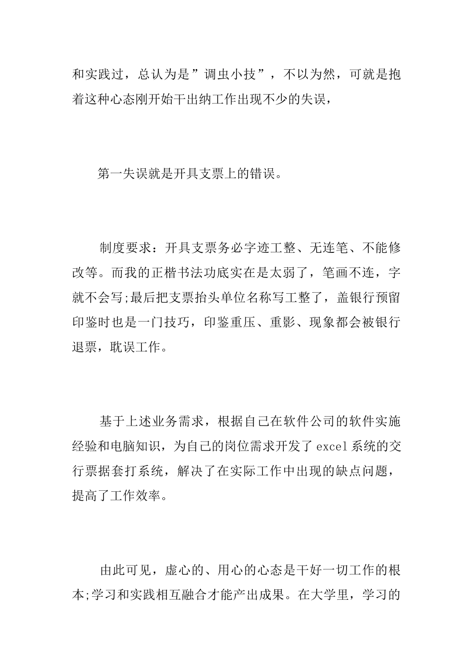 出纳试用期转正个人工作总结三篇_第2页