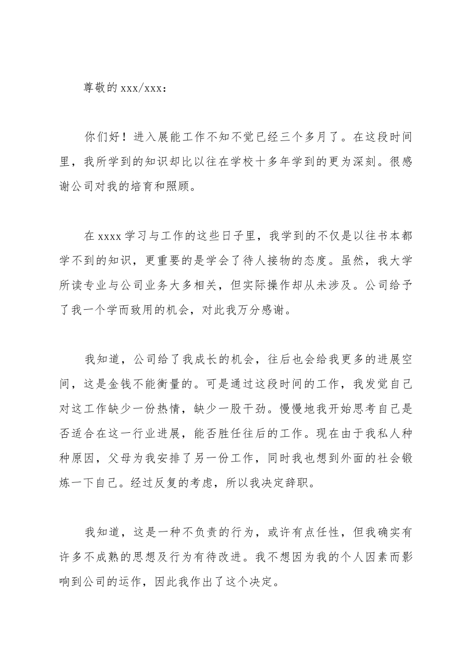 出纳辞职申请书_第2页