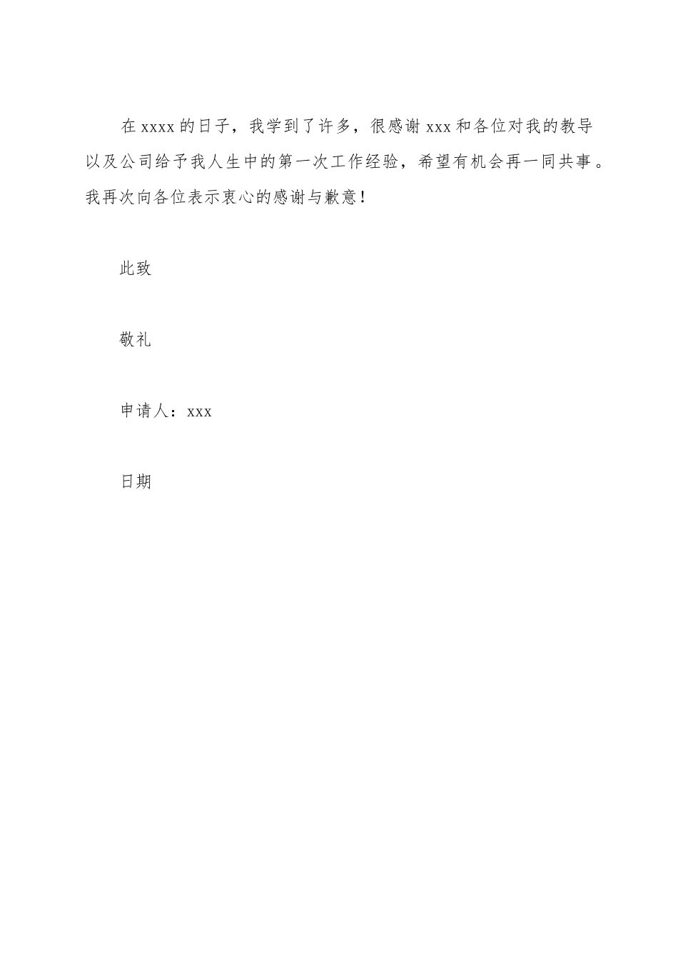 出纳辞职申请书_第3页