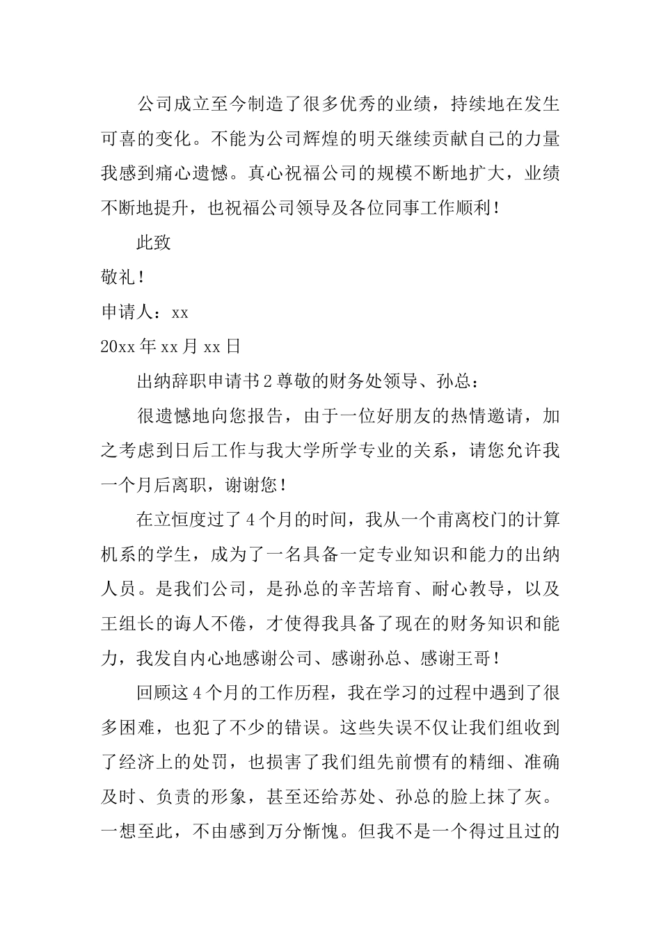 出纳辞职申请书3篇_第2页