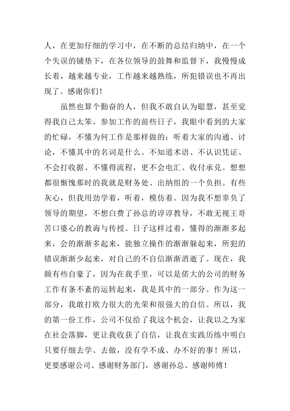 出纳辞职申请书3篇_第3页