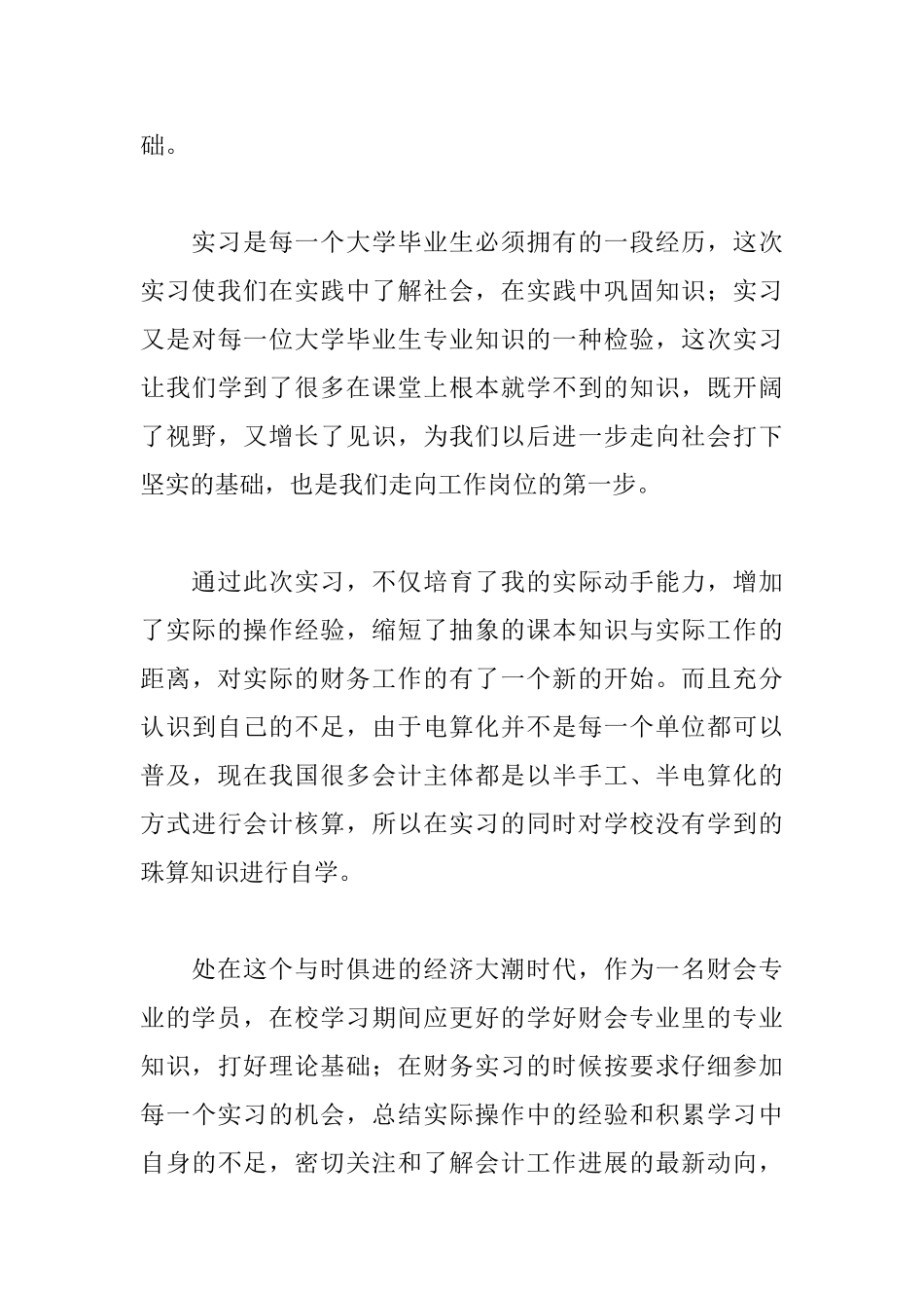 出纳顶岗实习心得体会汇集_第3页