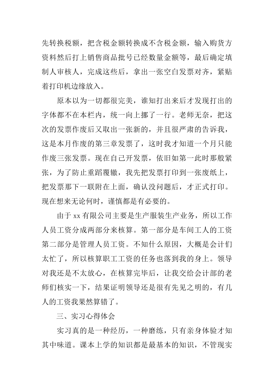 出纳顶岗实习报告总结_第3页