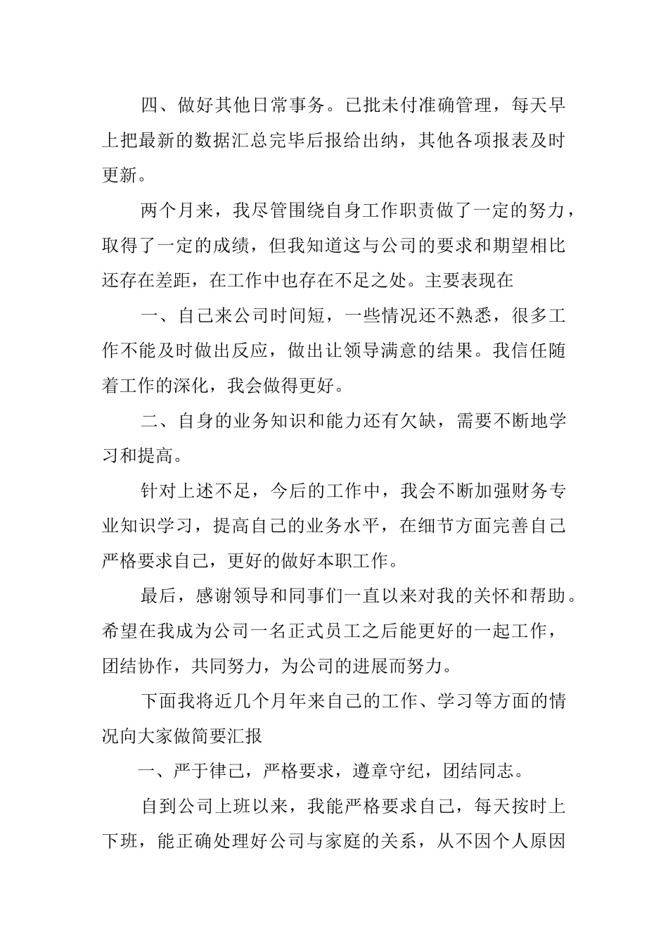 出纳转正工作情况总结_第2页