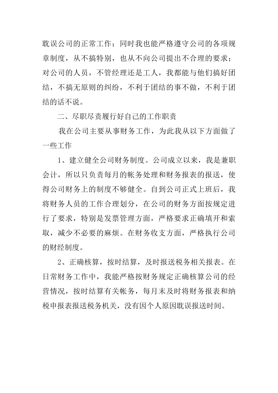 出纳转正工作情况总结_第3页