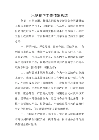 出纳转正工作情况总结