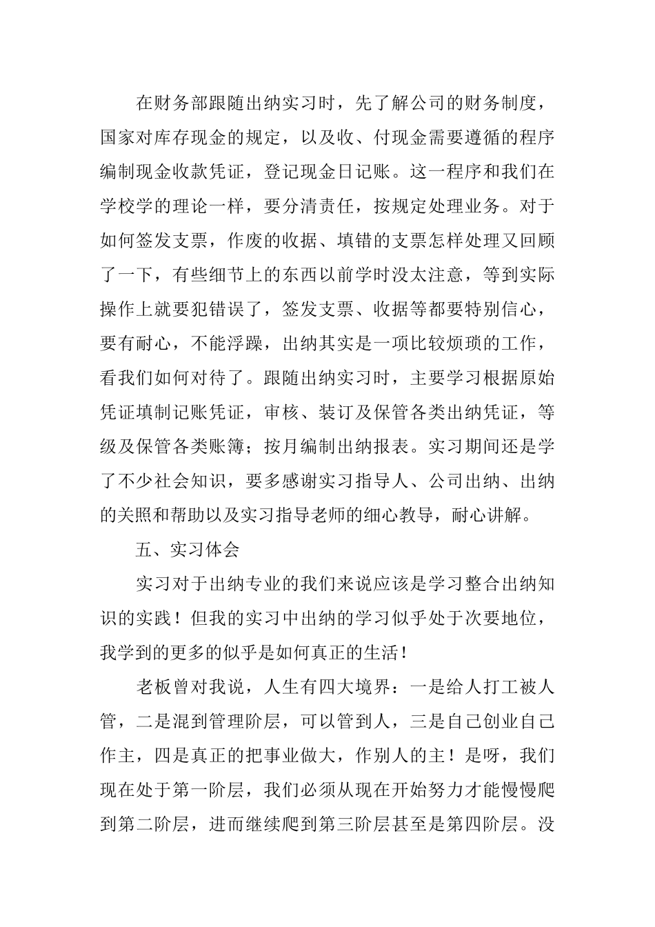出纳顶岗实习报告模板_第2页