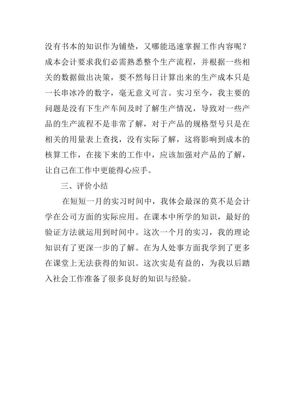 出色会计毕业生实习报告范文_第2页