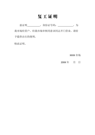 出行复工证明