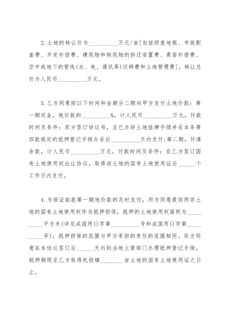 出让土地转让协议书_第3页