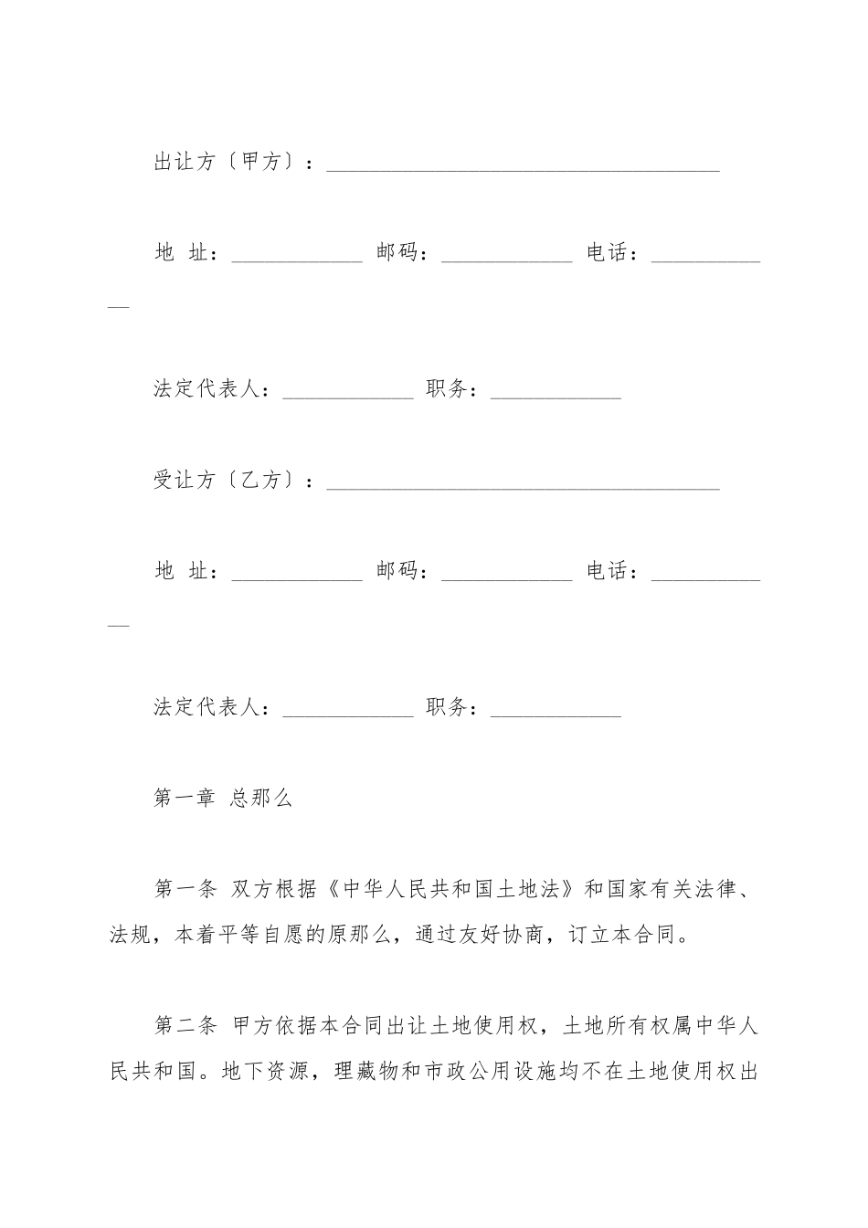 出让土地使用权合同范文_第2页