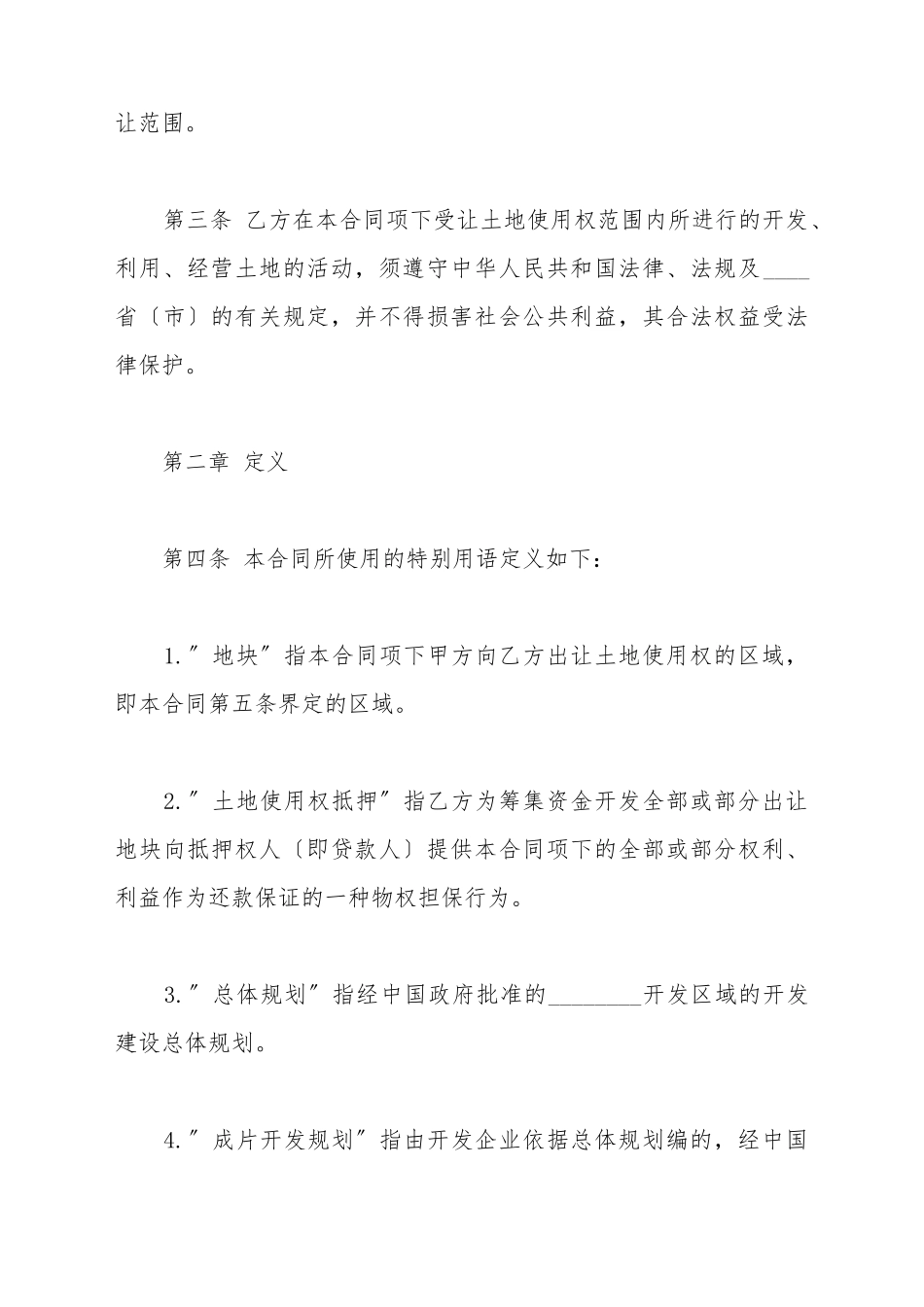 出让土地使用权合同范文_第3页