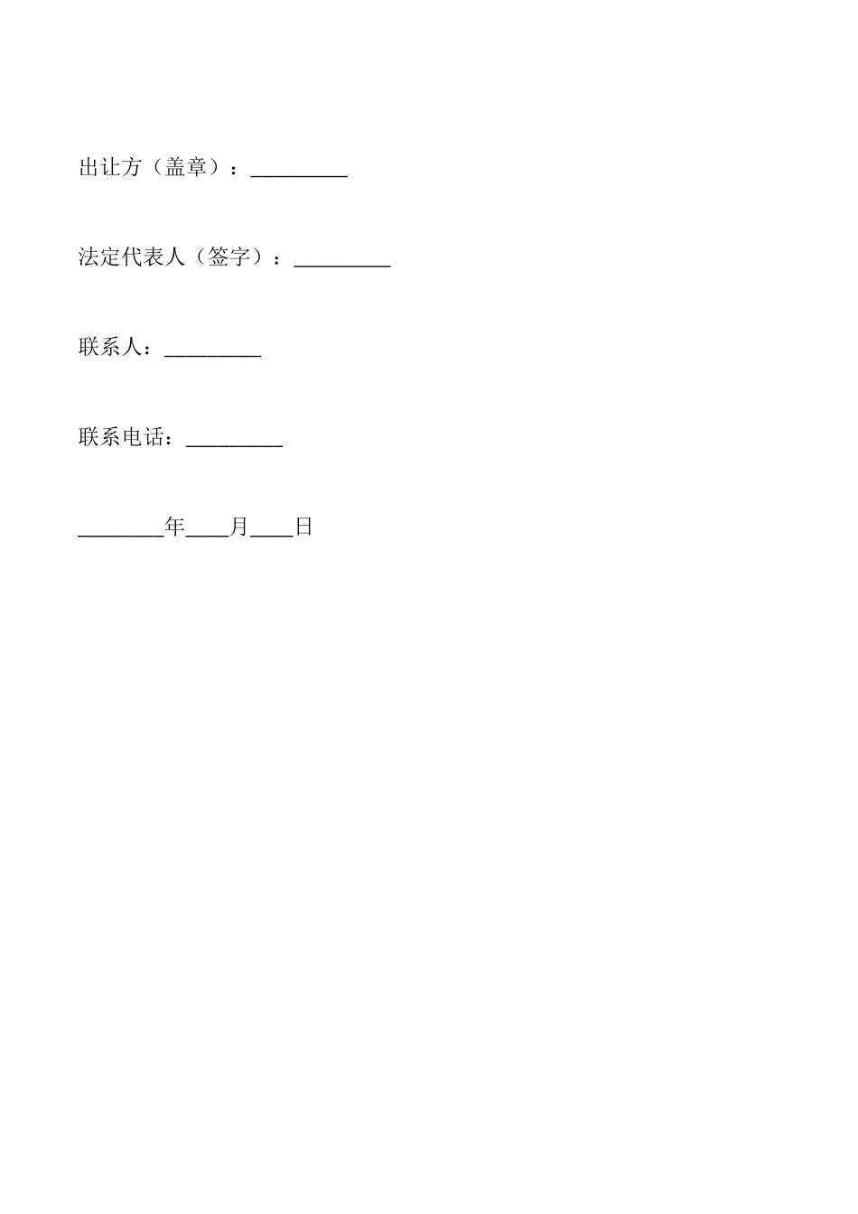 出让方产权交易委托书_第2页