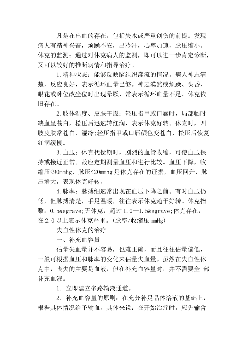 出血性休克抢救措施_第2页
