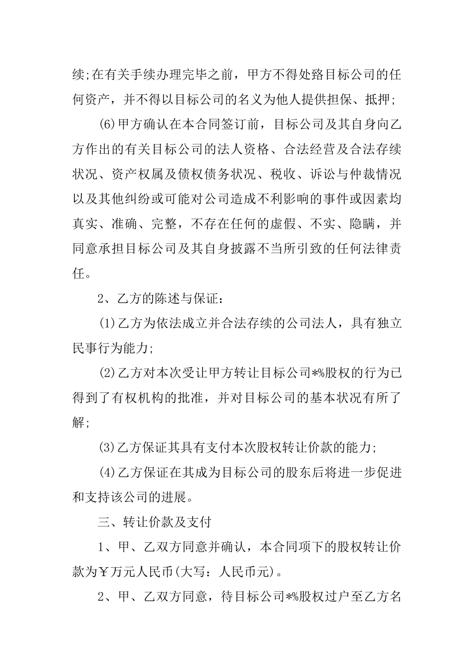 出让股权的决议书_第2页