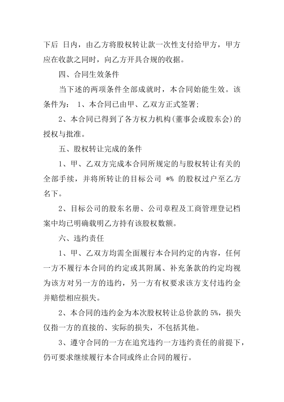 出让股权的决议书_第3页