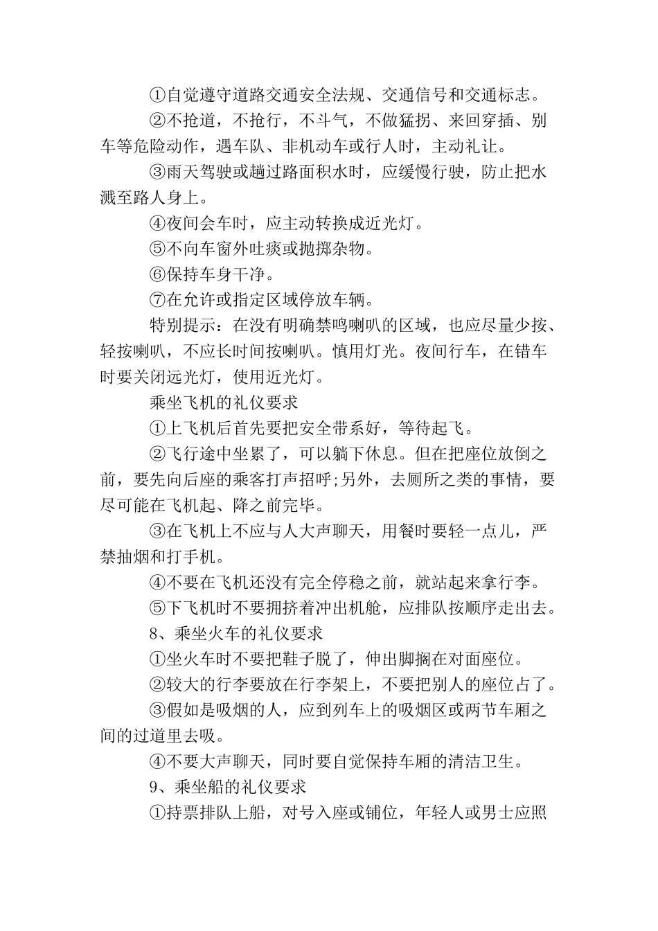 出行礼仪知识：要做到爱护环境_第2页