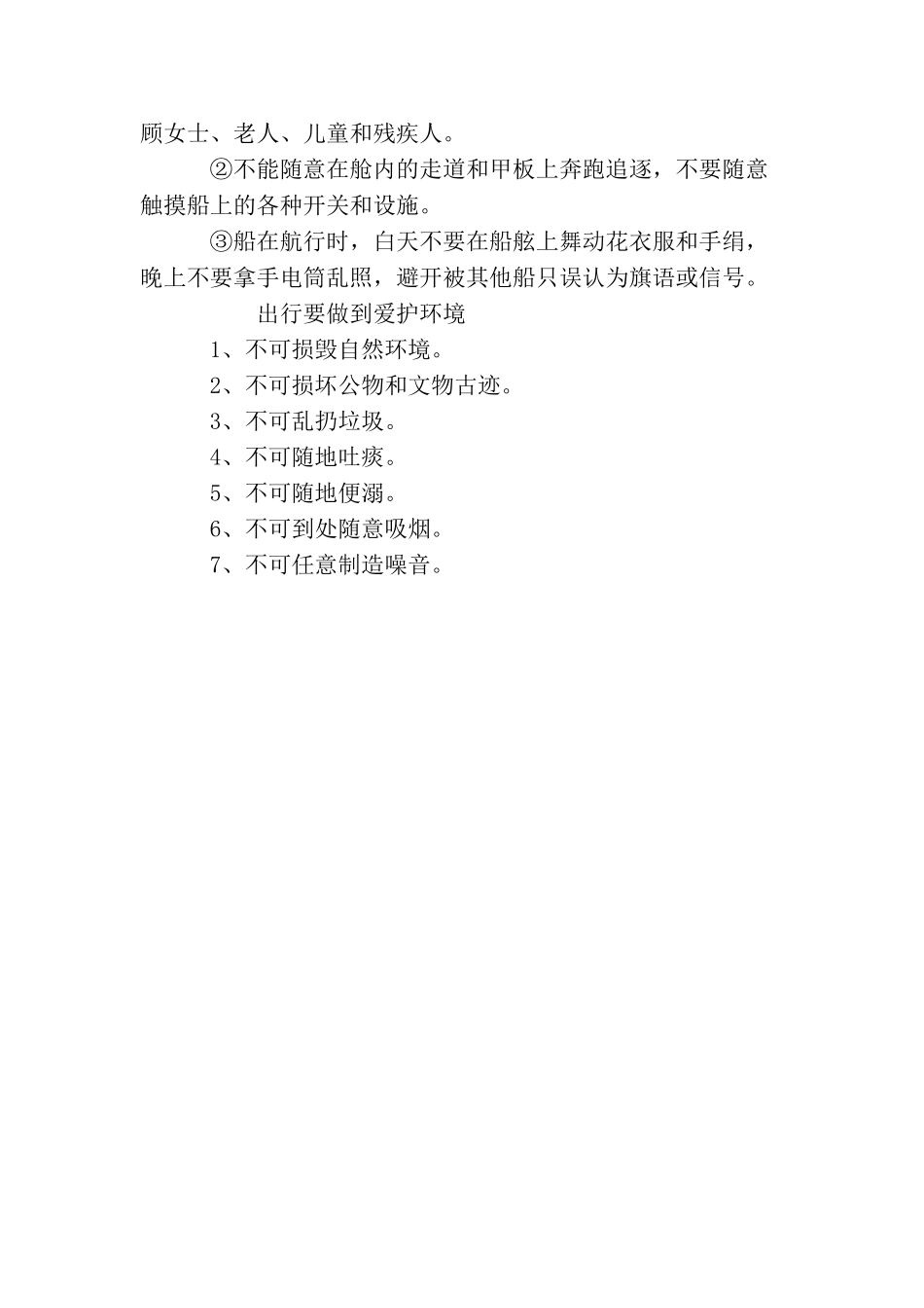 出行礼仪知识：要做到爱护环境_第3页