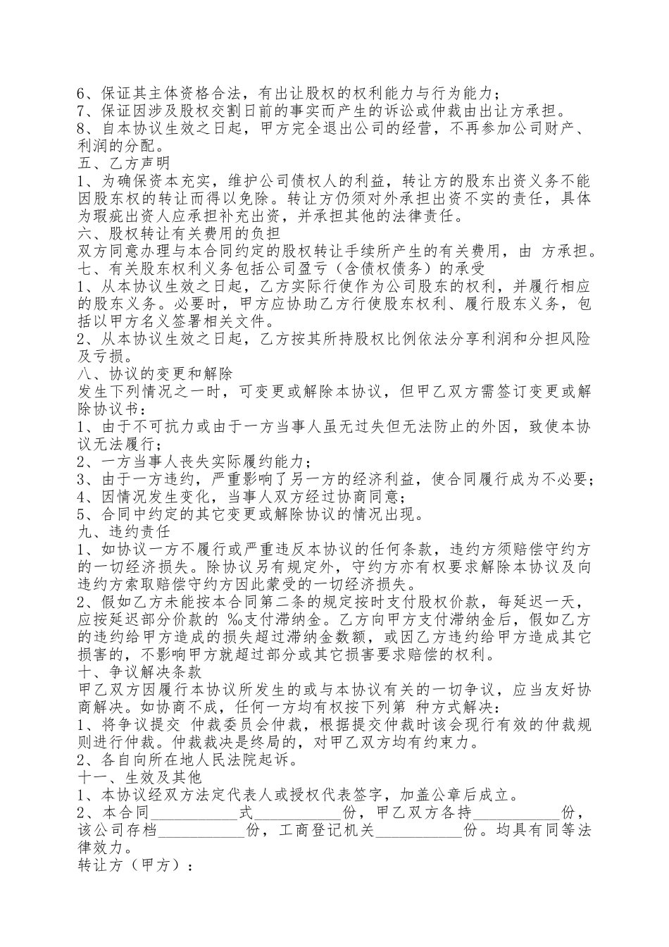 出资不实股权转让范本最新——范本_第2页