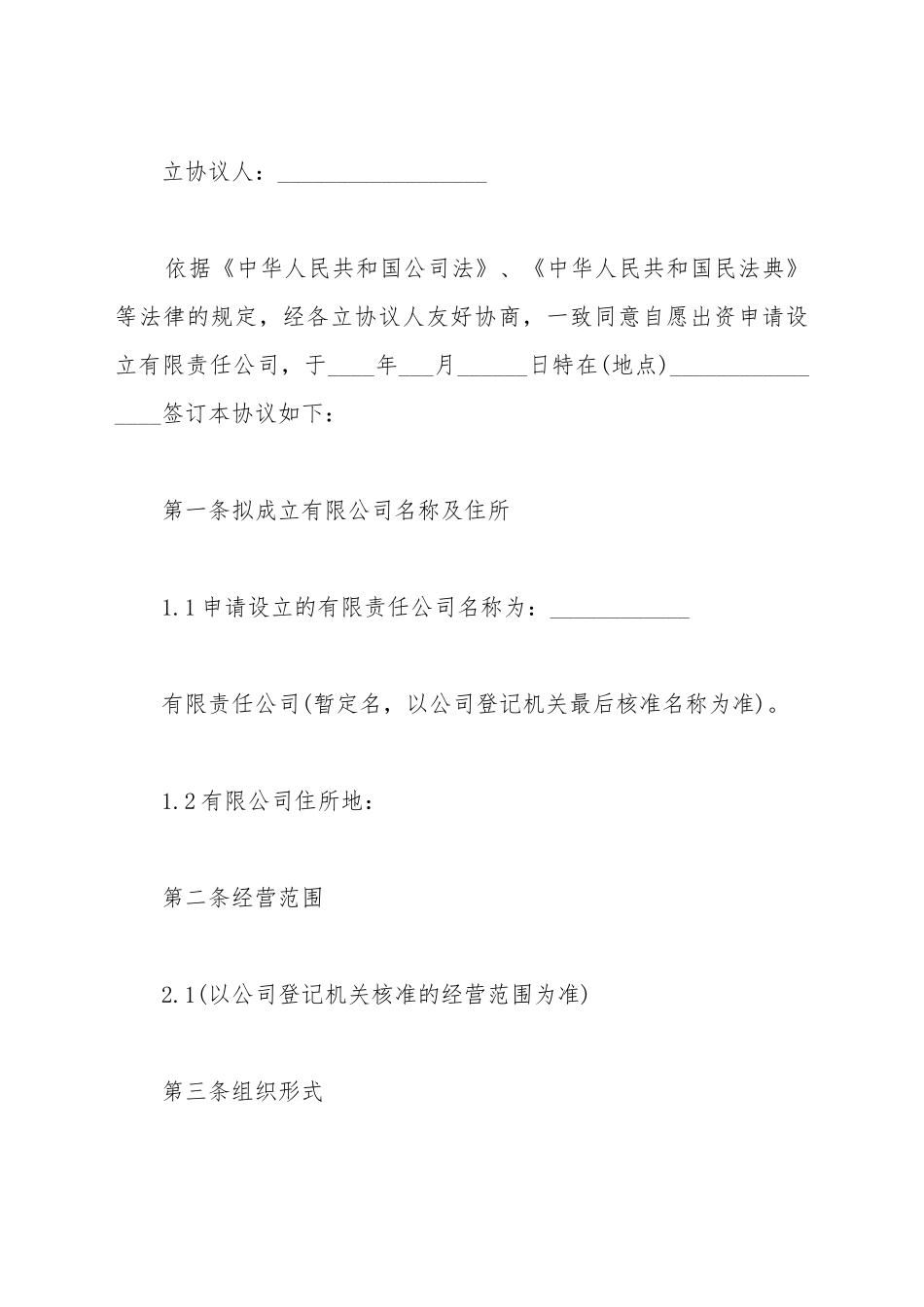 出资人协议书新_第2页