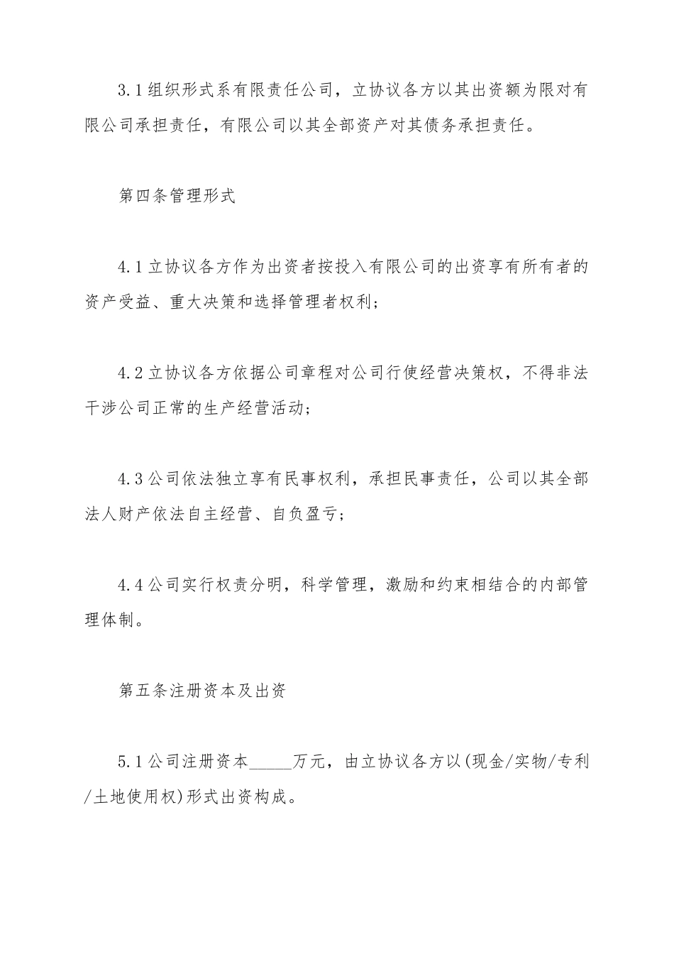 出资人协议书新_第3页