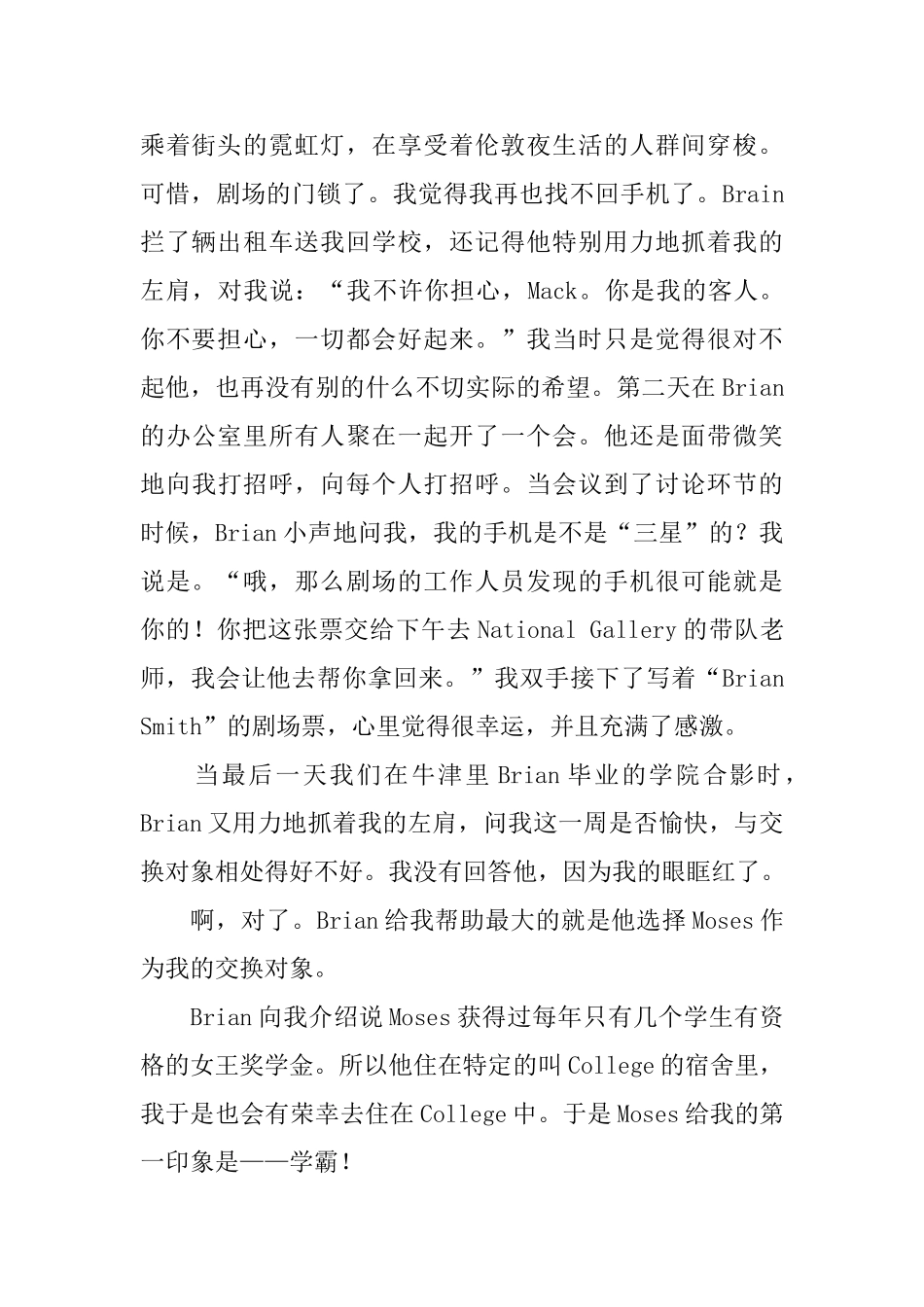 出访英国威斯敏斯特中学感受_第2页