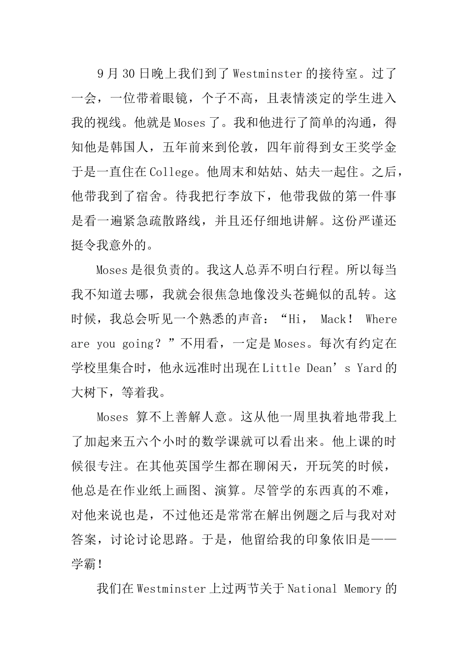 出访英国威斯敏斯特中学感受_第3页