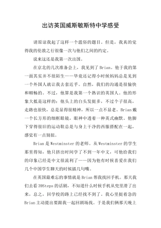 出访英国威斯敏斯特中学感受