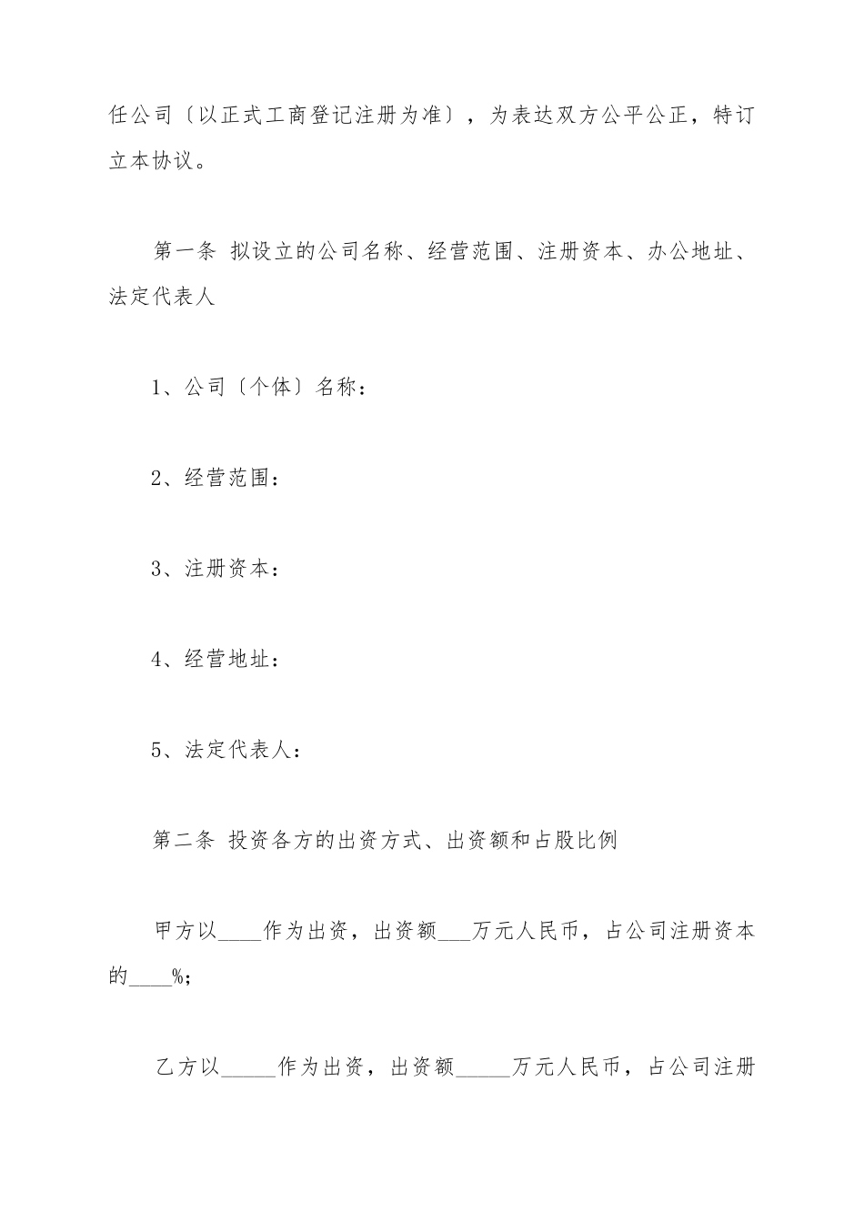 出资入股协议范本新_第3页