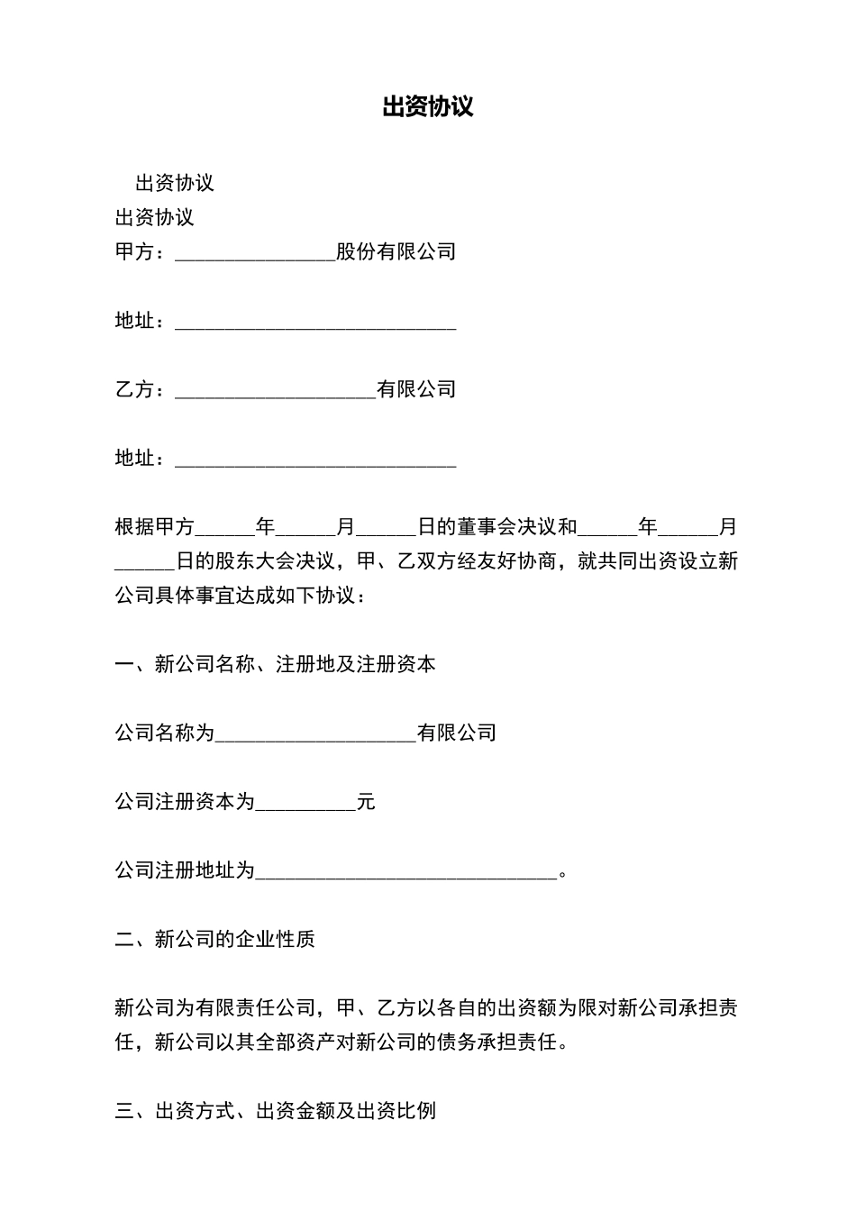 出资协议——范本_第2页