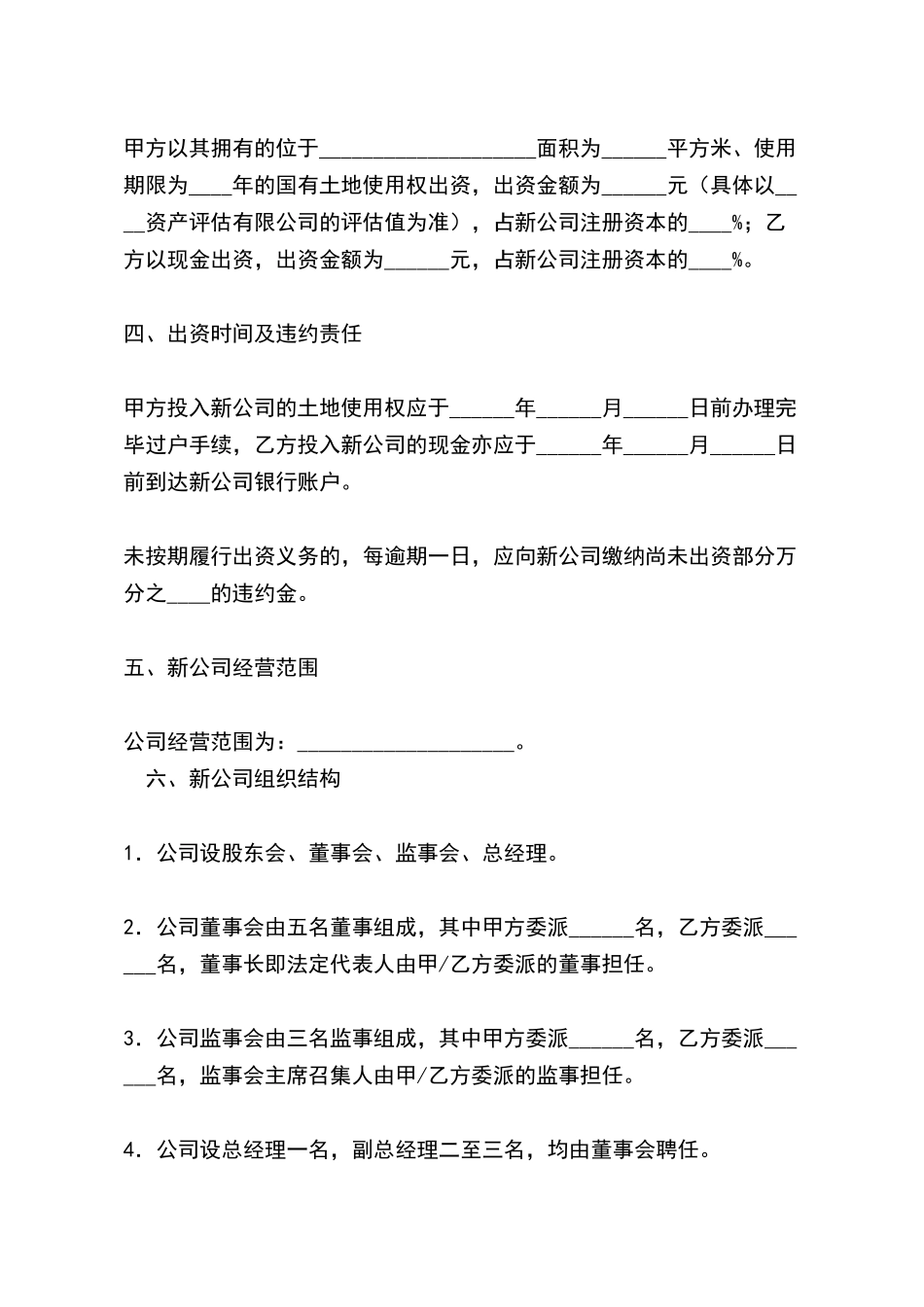 出资协议——范本_第3页