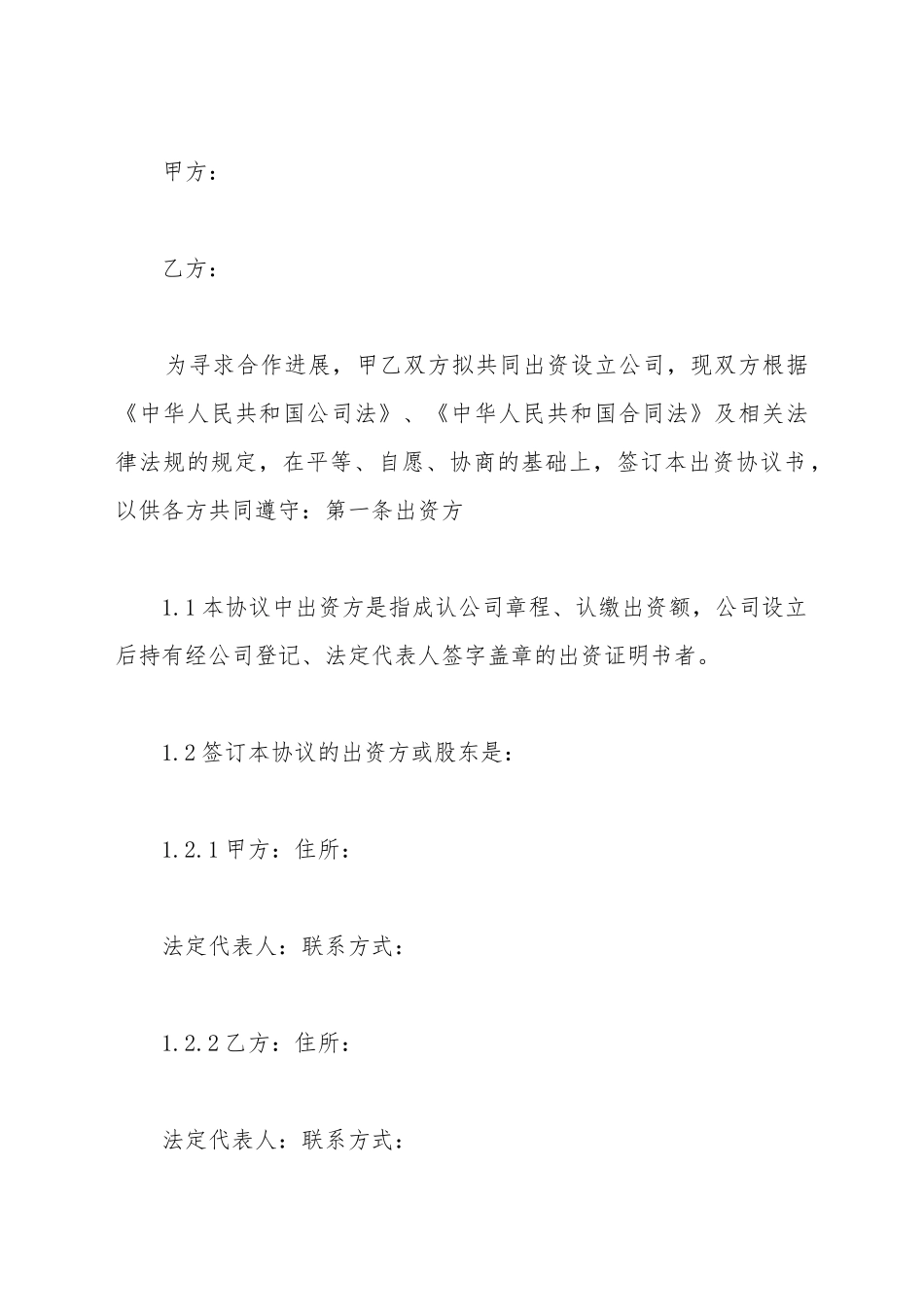 出资协议书格式_第2页