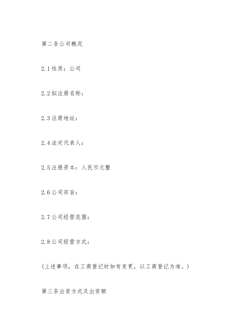 出资协议书格式_第3页