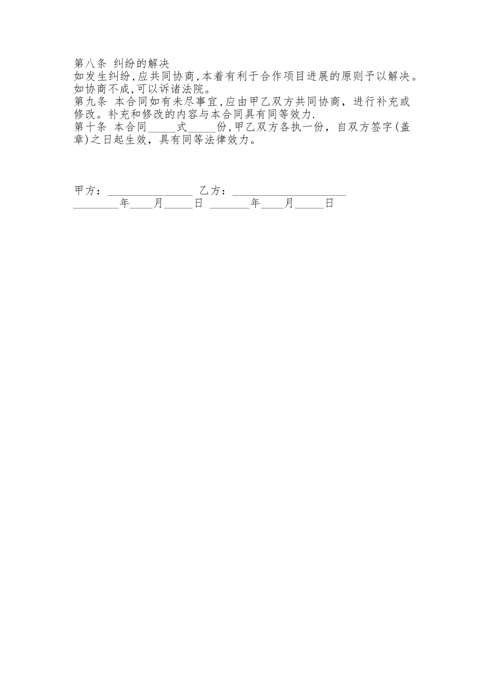 出资合作协议书_第2页