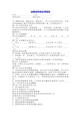 出资合作协议书