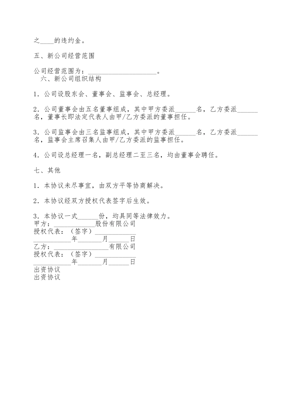 出资协议——范本_第2页
