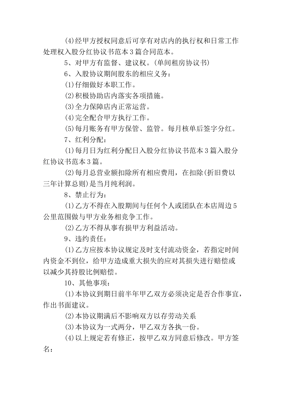 出资分红协议书_第2页
