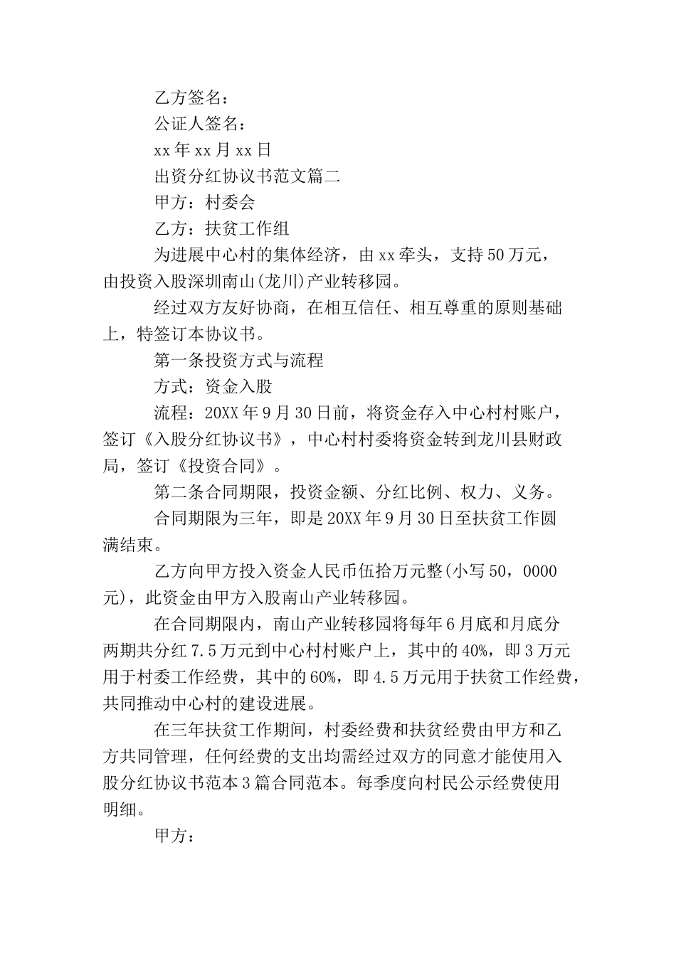 出资分红协议书_第3页