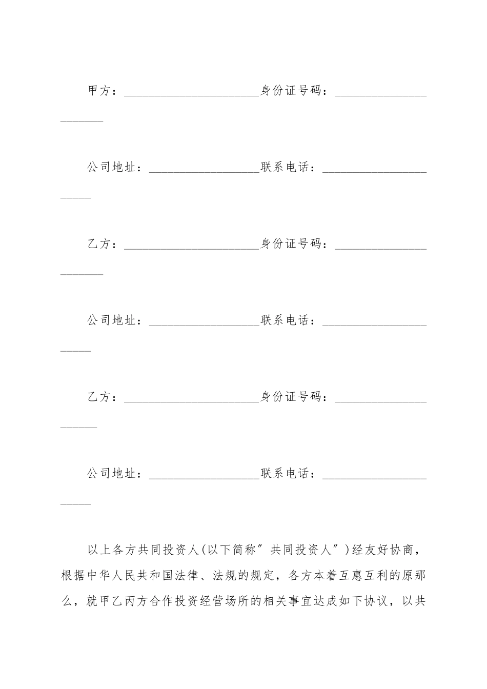 出资合作协议书模板_第2页