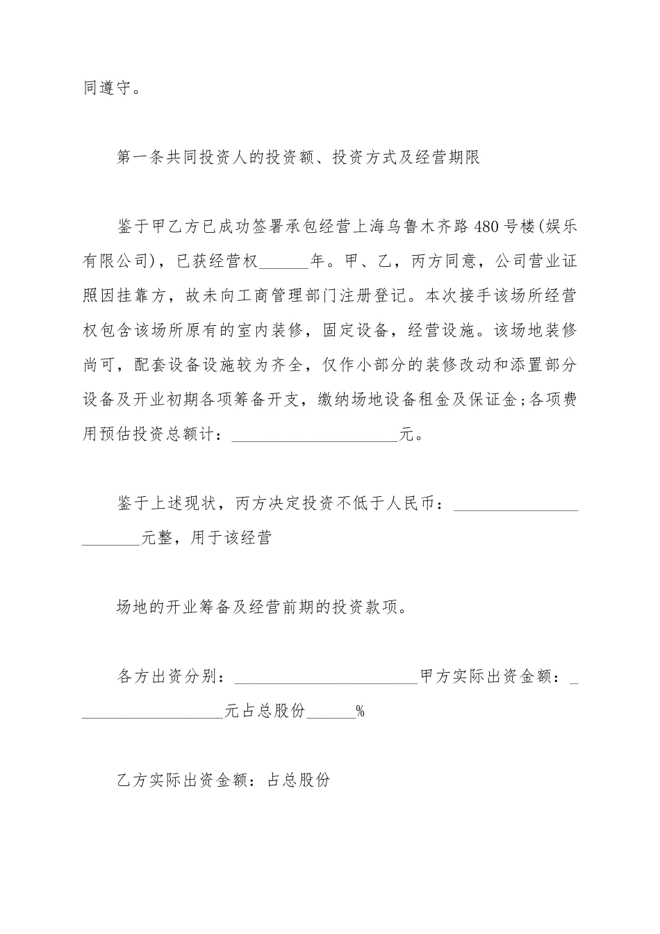 出资合作协议书模板_第3页